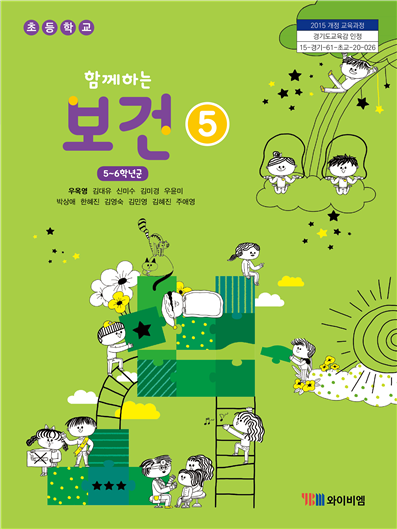 새롭게 개정된 보건교과서. (사진=장현초등학교 제공)