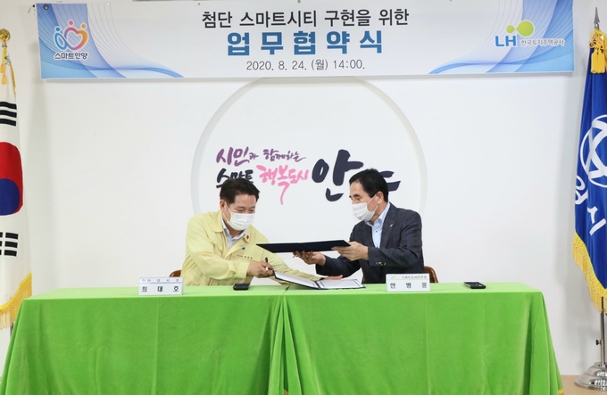 최대호 안양시장과 한병홍 한국토지주택공사 스마트도시 본부장 업무협약 체결했다.