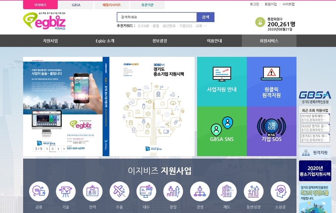 이지비즈 홈페이지 캡쳐 화면 (이미지 = 경과원 제공)