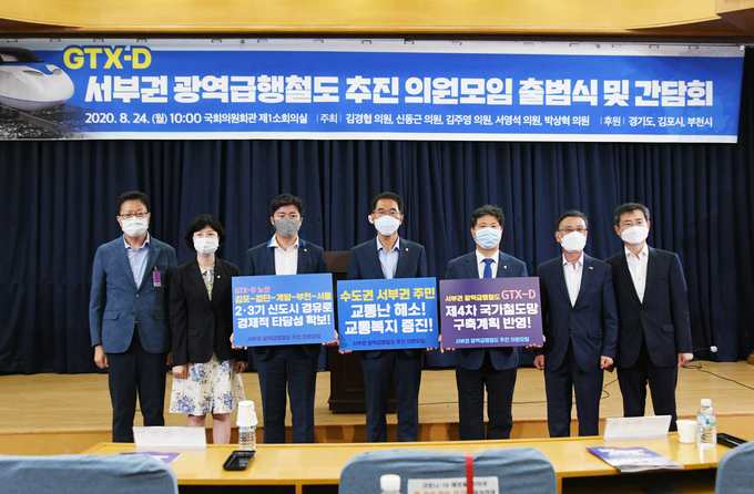 지난 24일 국회에서 열린 ‘GTX-D’노선 추진 의원모임 출범식/김포시제공