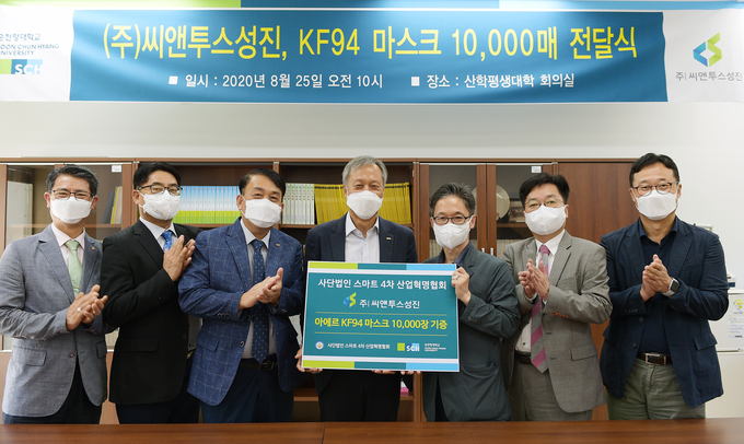 25일 순천향대 인문사회학관 산학평생대학 회의실에서 ‘사랑의 마스크’ 1만 매 기부 전달식이 열렸다. 이광수 산학평생대학장(왼쪽부터 네번째)과 신철식 ㈜씨앤투스성진 상무(오른쪽부터 세번째)를 비롯한 관계자들이 기념 촬영을 했다. (사진=순천향대 제공)