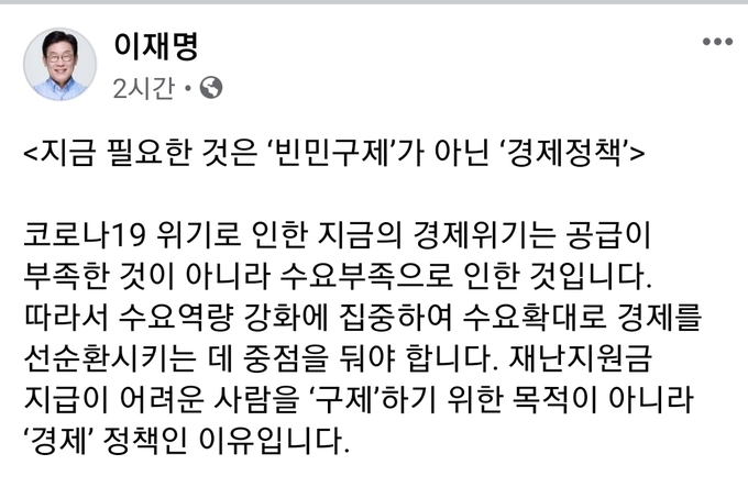 이재명 경기도지사 페이스북 캡쳐