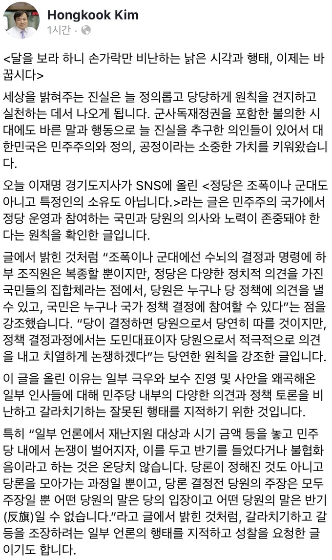 김홍국 경기도 대변인 페이스북 캡처