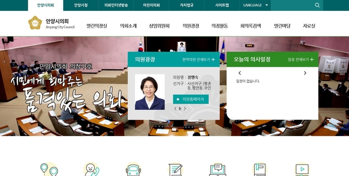 안양시의회 홈페이지/장순철기자
