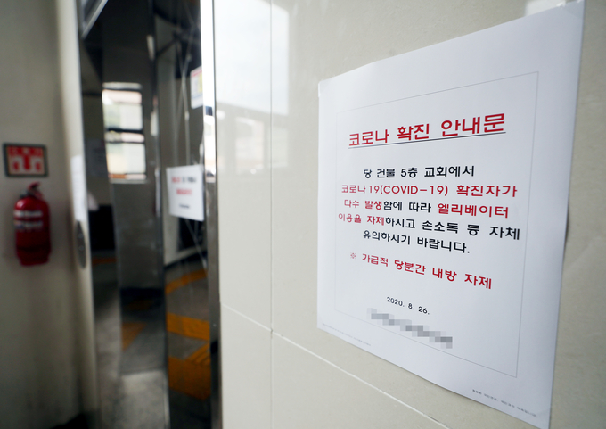 인천지역에 신종 코로나바이러스 감염증(코로나19) 확진자가 속출한 26일 오후 확진자가 무더기로 나온 인천시 서구 심곡동 교회 건물 승강기에 방문을 자제해달라는 안내문이 부착돼 있다. (사진=연합뉴스 제공)