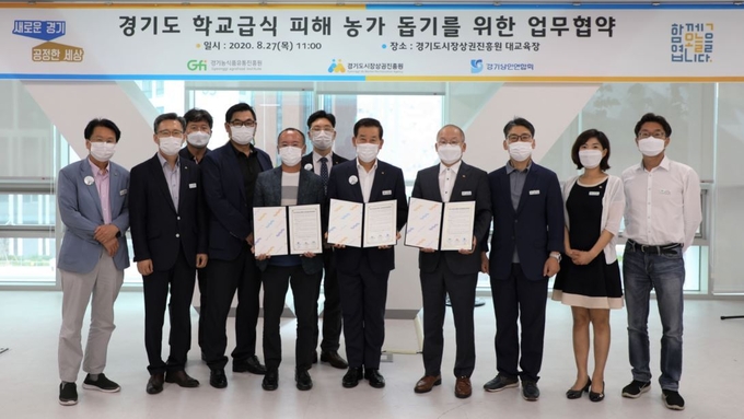 경기도시장상권진흥원-경기농식품유통진흥원-경기도상인엽합회가 27일 경상원 5층 대교육장에서 학교급식 피해 농가를 돕기위한 업무협약을 체결했다. (사진=경상원 제공)