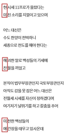 청와대 청원 게시판에 올라온 ‘진인(塵人) 조은산의 시무7조 상소문’ 일부