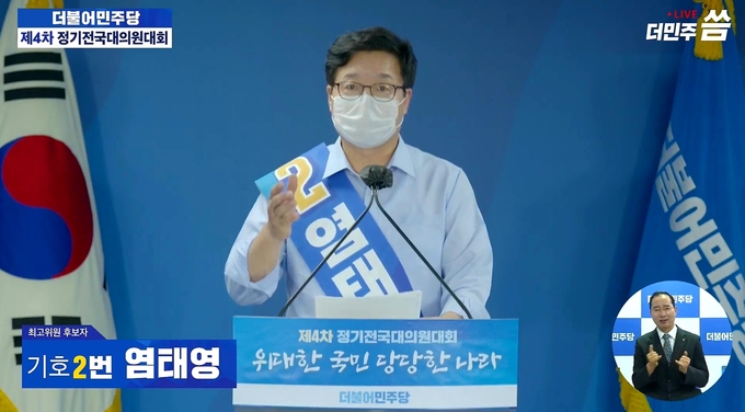 염태영 후보가 전국대의원대회 합동연설회에서 연설을 하고 있는 모습. (사진 = 염태영 당선자 제공)