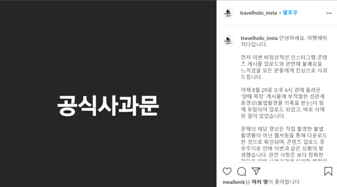 (사진='여행에 미치다' 인스타그램 캡처)