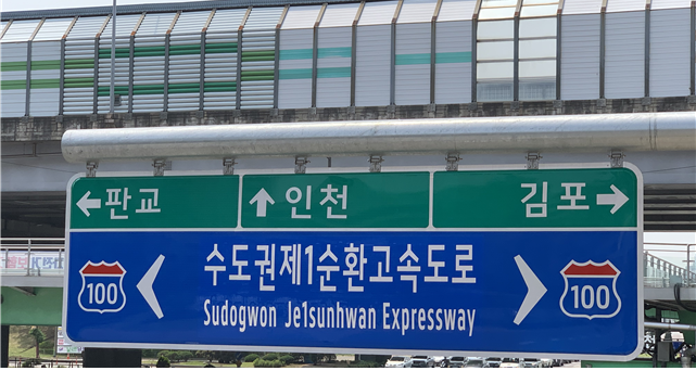 수도권제1순환선 도로표지판 정비 (사진 = 경기도 제공)