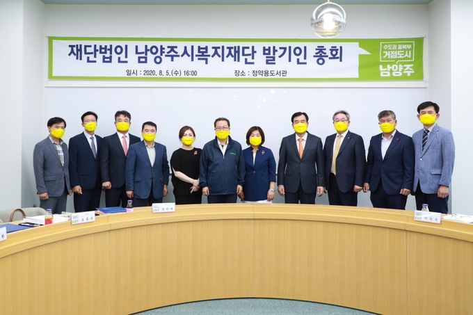  (재)남양주시복지재단 발기인 총회 후 기념촬영한 사진(오른쪽 4번째가 박기춘 전 국회의원)/남양주시 제공