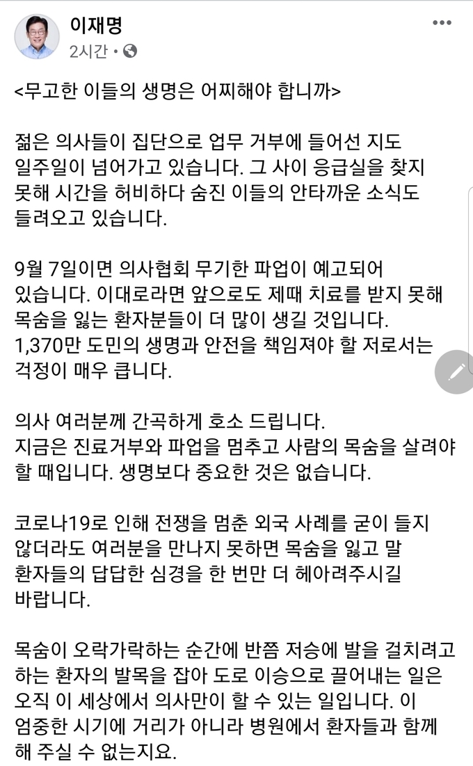 이재명 경기도지사 페이스북 캡처