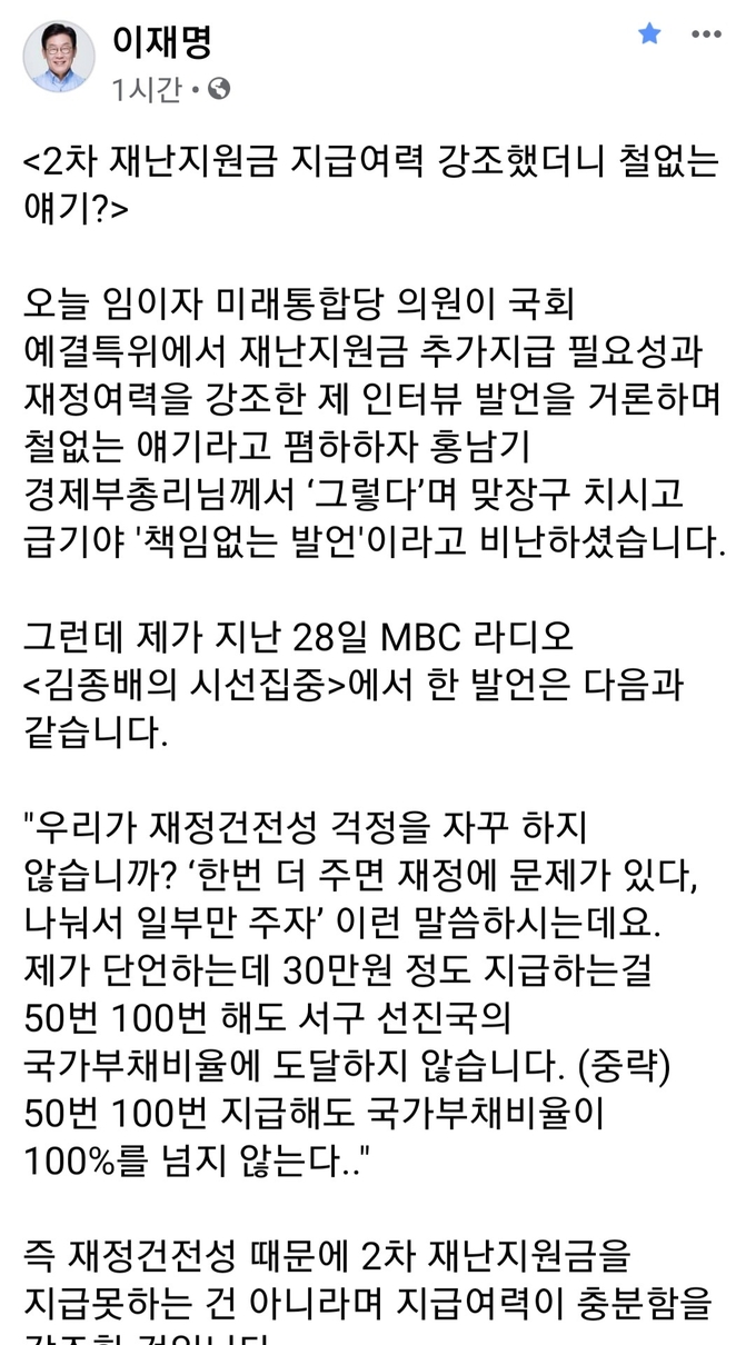 이재명 경기도지사 sns 캡쳐
