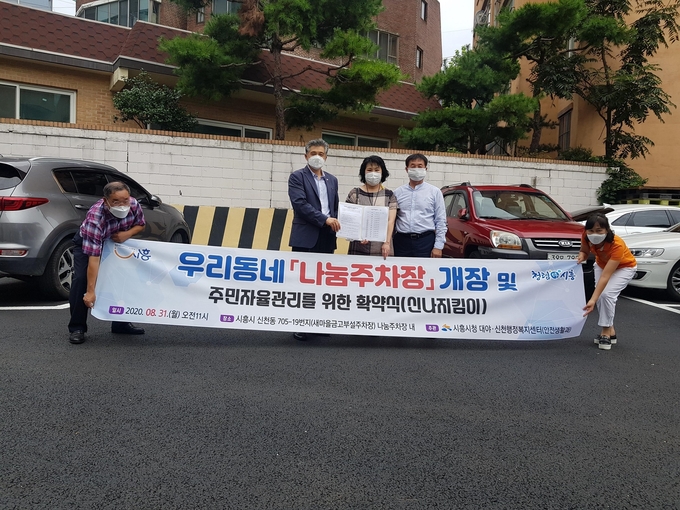 시흥시 신천동 문화의거리 인근 지역 주민위한 나눔주차장을 개장했다/시흥시 제공