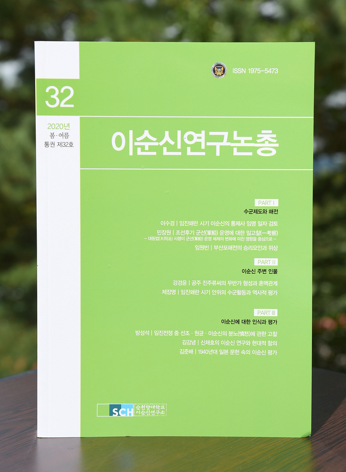 『이순신연구논총』 제32호