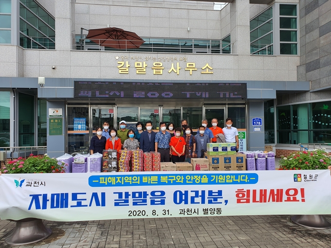 과천시 별양동이 자매도시인 갈말읍에 구호물퓽을 전달했다. 