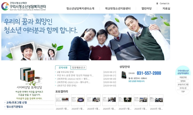 구리시청소년상담복지센터 홈페이지 캡처.