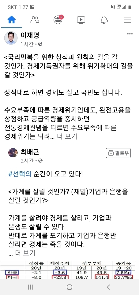 이재명 경기도지사가 최배근 건국대교수의 페이스북을 인용하며 글을 올렸다 (이재명 경기도지사 페이스북 캡쳐)