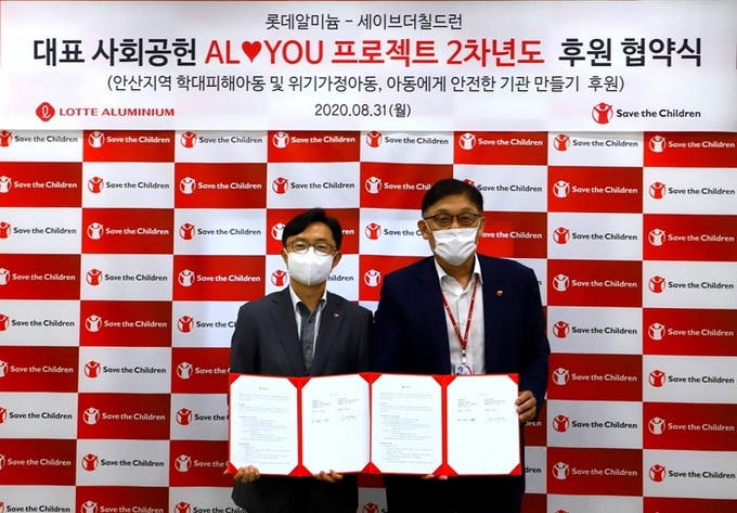 세이브더칠드런과 롯데알미늄은 지난달 31일 안산 지역 학대 피해 아동과 위기가정 지원을 위한 ‘AL♥YOU프로젝트’ 2차년도 후원 협약을 체결했다. 정태영 세이브더칠드런 사무총장(오른쪽)과 이승민 롯데알미늄 경영지원부문장이 기념사진을 찍고 있다/세이브더칠드런 제공