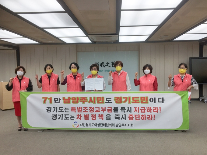 (사) 경기도 여성단체협의회 남양주시지회는 2일 경기도 특별조정교부금 교부 촉구 및 차별정책 중단 성명서를 발표했다./남양주시 제공