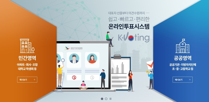 중앙선거관리위원회 홈페이지 캡처.