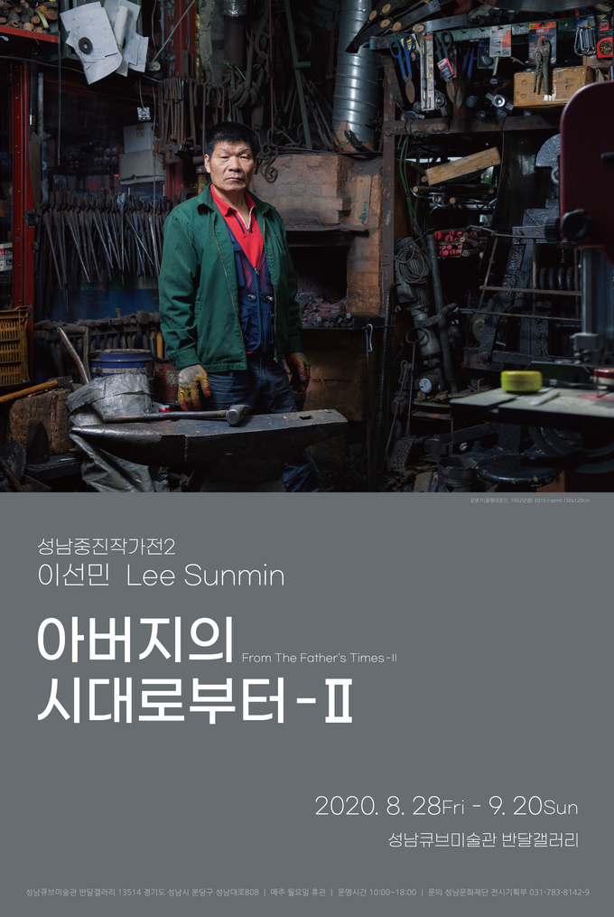 성남문화재단이 2020 성남중진작가전 시리즈 두번째 전시로 이선민 작가의 ‘아버지의 시대로부터Ⅱ’를 선보인다. (사진=성남문화재단 제공)