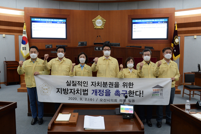 사진= 오산시의회는 현재 국회에 제출되어 있는 지방자치법 전부개정안의 수정을 촉구하고 나섰다./오산시 의회제공