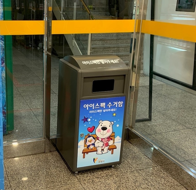 광명시 아이스팩 무상수거함/사진=광명시 제공