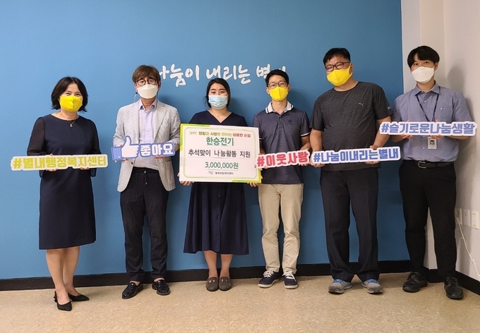 남양주시 별내동 ㈜한승전기에서 지난 2일 북부희망케어센터에 다가오는 추석을 맞아 취약계층을 지원하기 위해 300만원을 전달했다./남양주시 제공