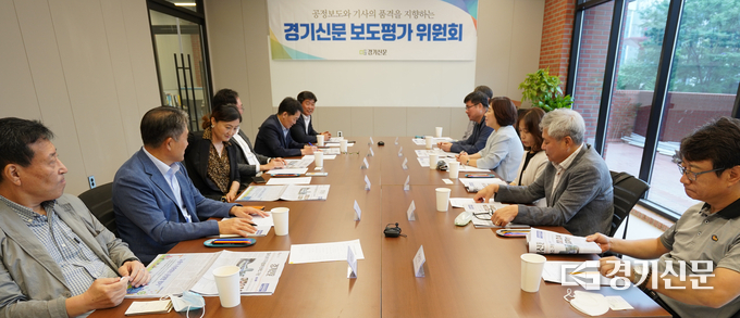 지난 7월 30일 열린 경기신문 보도평가위원회 회의 모습