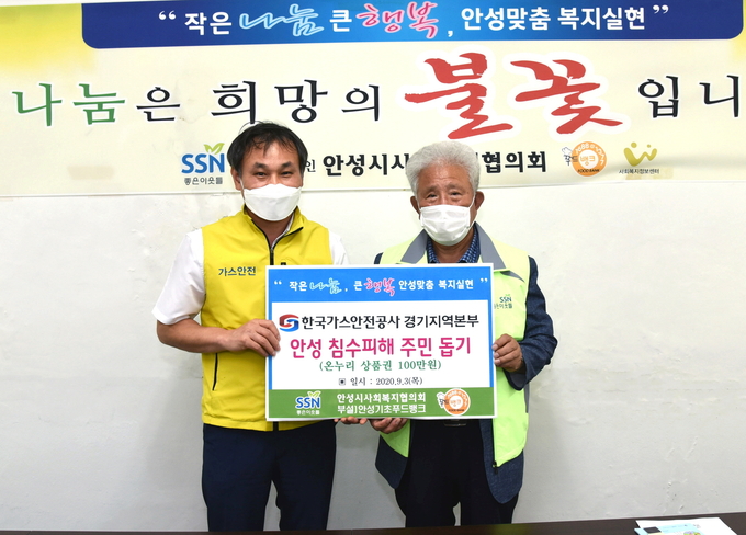 한국가스안전공사 경기지역본부가 안성시사회복지협의회를 찾아 성금으로 온누리상품권 100만원을 기탁하고 기념촬영을 하고 있다. (사진=한국가스안전공사 경기지역본부)