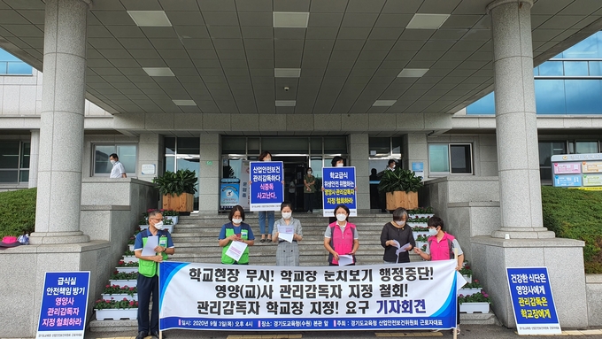 3일 오후 4시 경기도교육청 본관 앞에서 도교육청 산업안전보건위원회 근로자대표가 급식 관련 관리감독자를 영양(교)사가 아닌 학교장으로 지정할 것을 촉구하는 기자회견을 진행하고 있다. (사진=김기현 기자)