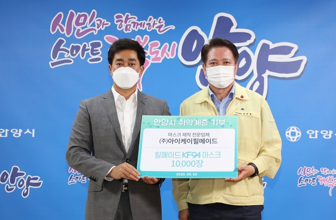 ‘아이케이 힐메이드’가 안양시에 코로나 19 취약계층을 위한 힐메이드 보건용 마스크 1만장을 기부했다.