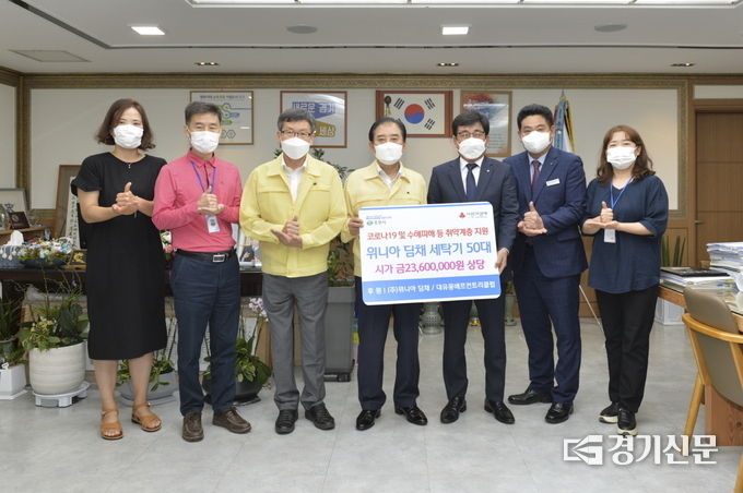㈜위니아딤채(대표 김혁표)와 대유몽베르CC(대표 김상국)는 취약계층지원을 위해 사용해 달라며 대유위니아 세탁기 50대(금 2,360만 원 상당)를 포천시에 전달하고 기념촬영하고 있다. / 포천시 제공