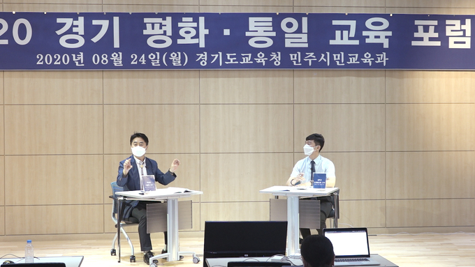  지난달 24일 진행된 1차 경기 평화·통일교육 포럼’ 중. (사진=경기도교육청 제공)