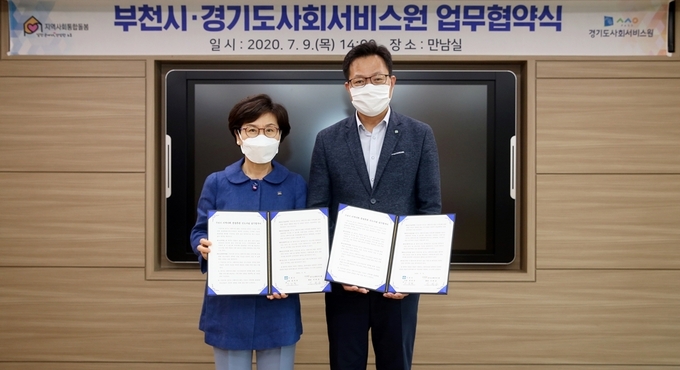 부천시 종합재가센터 업무협약식(사진=경기도사회서비스원 제공)