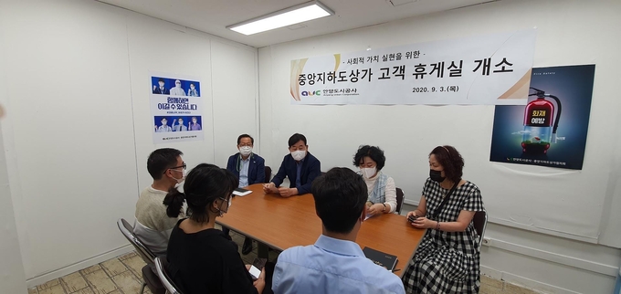 안양 중앙지하상가 고객편의를 위한 휴게실 개소.