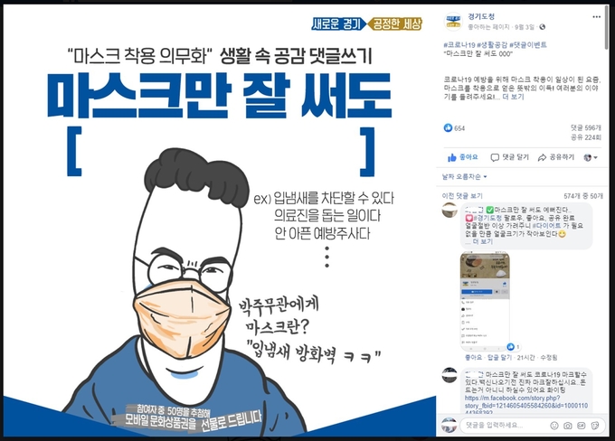 경기도청 페이스북 이벤트 페이지 (사진=경기도 제공)