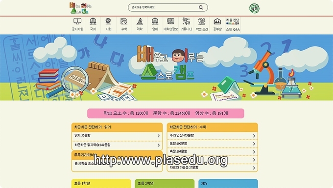 기초학력 학습시스템 홈페이지 (사진=경기도교육청 제공)