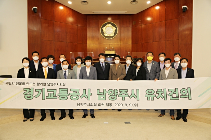 남양주시의회는 9일 제273회 임시회 제1차 본회의에서‘경기교통공사 남양주시 유치 건의안’을 채택했다./남양주시의회 제공