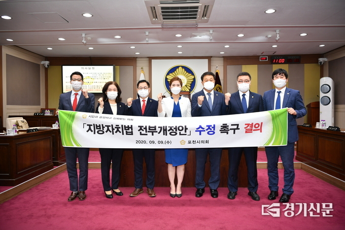 포천시의회 의원 전원이 '지방자치법 전부개정안' 수정을 촉구하는 현수막을 들고 기념촬영하고 있다. / 포천시 의회 제공