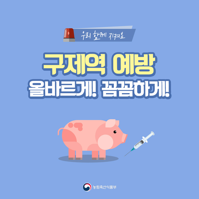 구제역 예방 캠페인 포스터