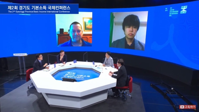 기본소득 국제컨퍼런스 (사진 = 경기도 제공)