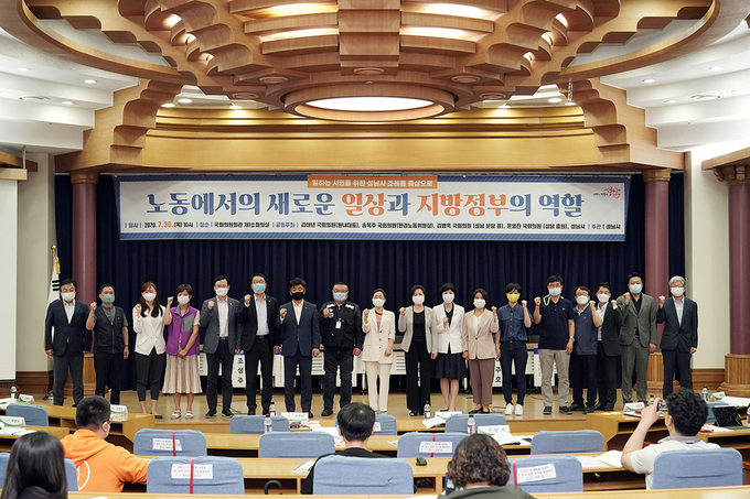 지난 7월30일 노동에서의 새로운 일상과 지방정부의 역할 국회토론회 때 /성남시 제공