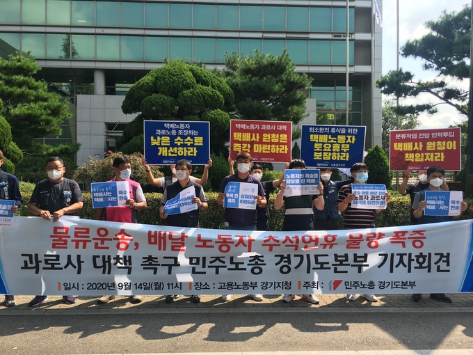 14일 오전 고용노도부 경기지청 앞에서 민주노총 경기도본부가 기자회견을 열었다. (사진=김민기 기자)