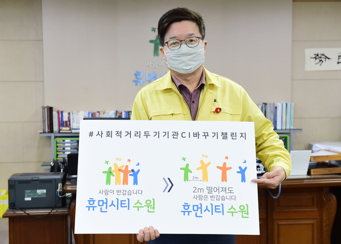 염태영 수원시장이 2m 사회적 거리두기를 홍보하고 있다. (사진=수원시 제공)
