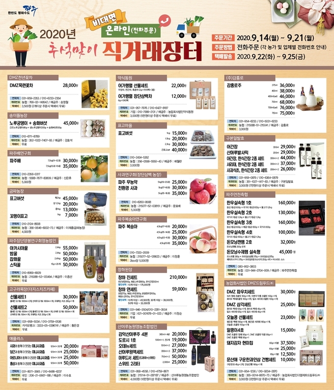 추석맞이 직거래장터 판매 상품들. /파주시 제공