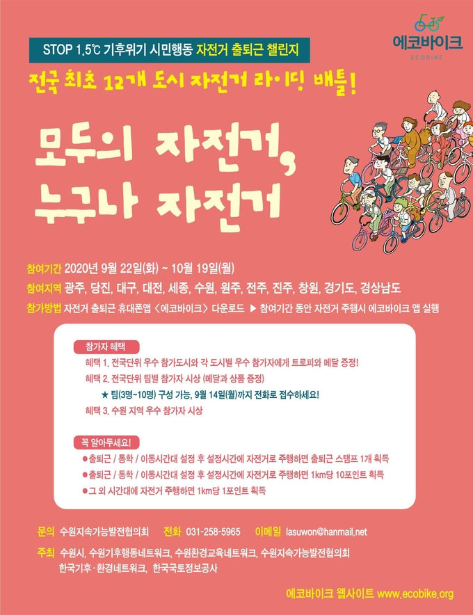 수원시 자건거 출퇴근 챌린지 (사진=수원시 제공)