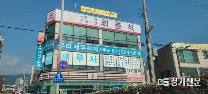 포천시 신읍동에 있는 최춘식 국회의원 지역 사무소 / 문석완 기자