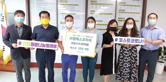 ㈜엠에스코리아에서 진접오남행정복지센터를 방문, 코로나19 지역확산 방지를 위해 북부희망케어센터에 마스크 1만장을 기부했다. /남양주시 제공